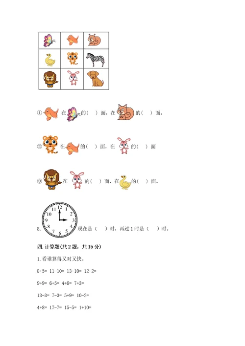 一年级上册数学期末测试卷附参考答案（满分必刷）