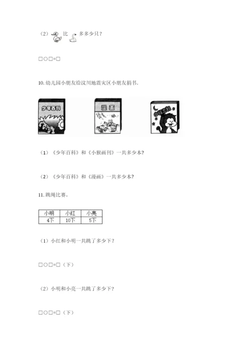 一年级上册数学解决问题50道及参考答案【a卷】.docx