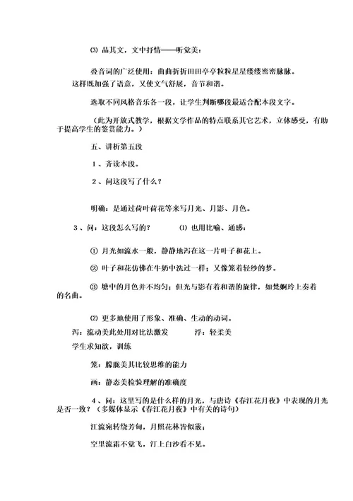 《荷塘月色》教案