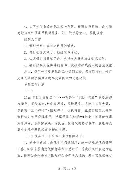 市民政局工作计划 (7).docx