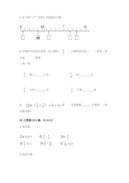 小学数学六年级上册期末测试卷及完整答案（夺冠系列）.docx