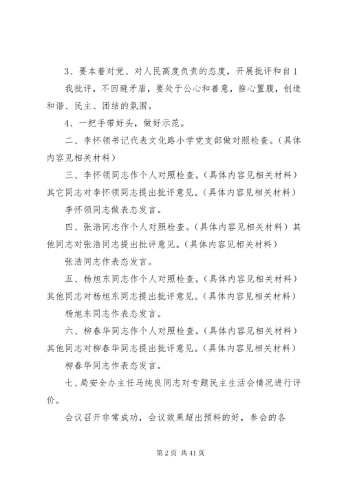 民主生活会记录.docx