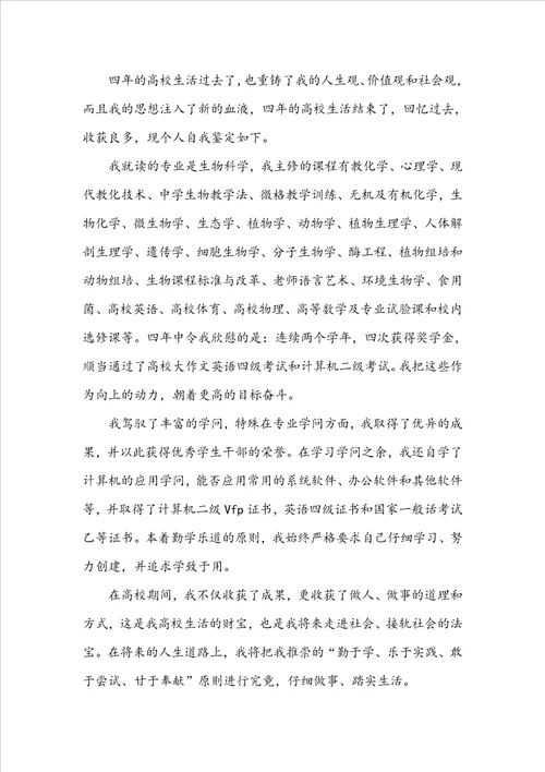 600字大学自我鉴定最新五篇