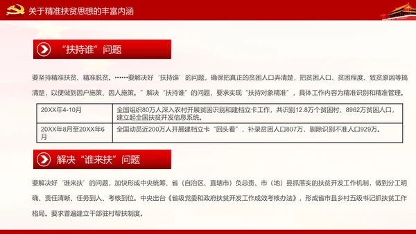 打赢脱贫攻坚战精准扶贫开发脱贫PPT模板
