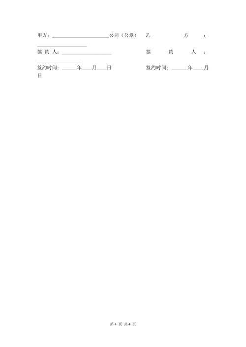 网络科技公司劳动合同
