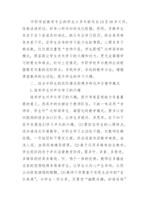 学前教育论文开题报告.docx