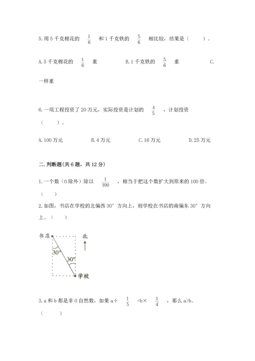 人教版六年级上册数学期中测试卷（能力提升）.docx