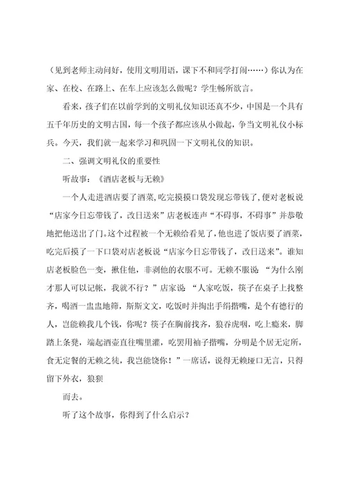 1 1班开学第一课：文明礼仪我先行