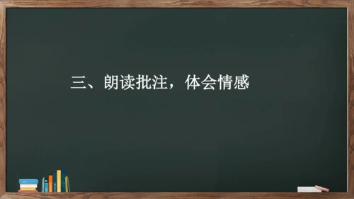 九年级语文下册第六单元课外古诗词诵读《别云间》课件(共13张PPT)