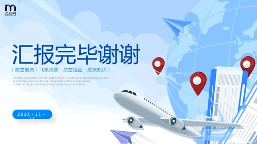 插画风航空公司科普航空航天知识飞机机票PPT