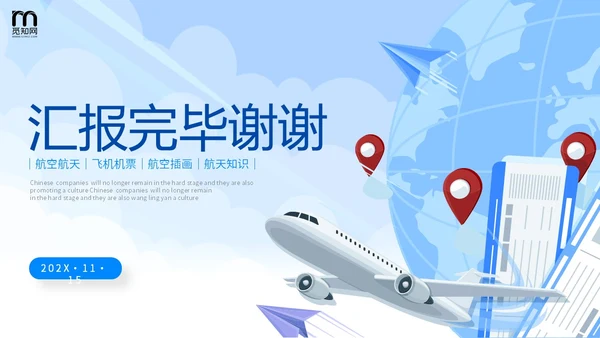 插画风航空公司科普航空航天知识飞机机票PPT