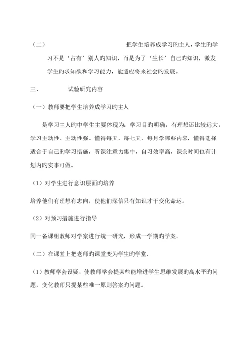 学生自主学习能力培养策略研究方案.docx