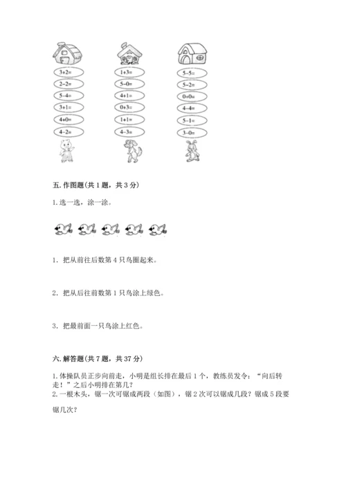人教版一年级上册数学期中测试卷及参考答案【名师推荐】.docx