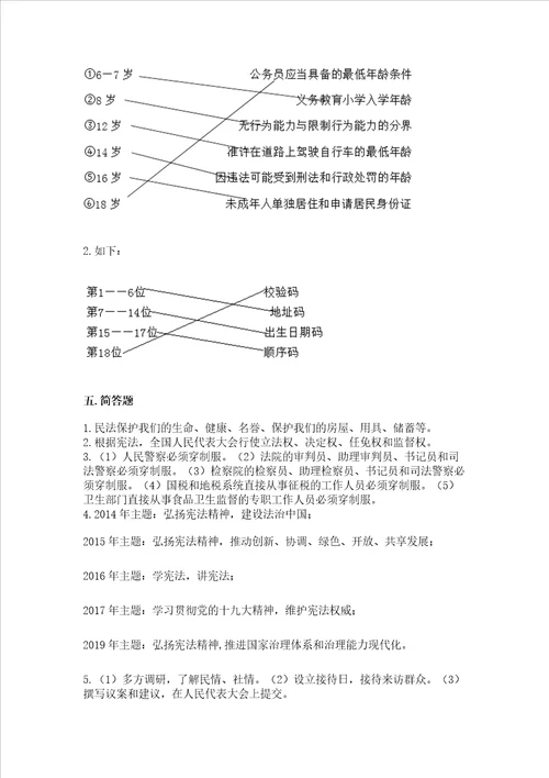 2022部编版六年级上册道德与法治《期末测试卷》及参考答案（突破训练）