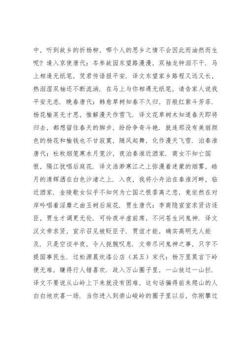 部编版语文七年级上册课内外古诗词原文译文.docx