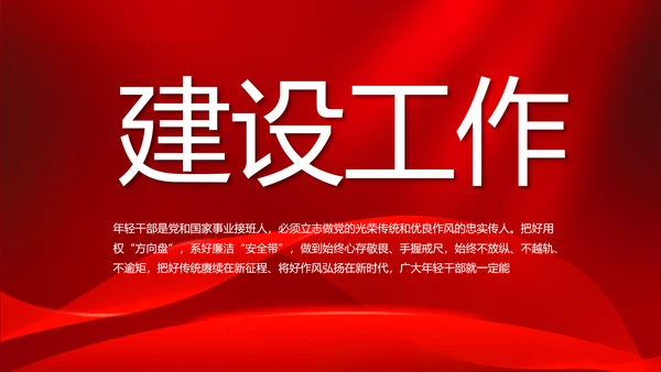红色大气党风廉政建设工作总结动态PPT模板