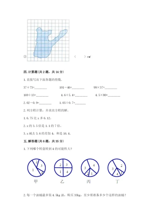 2022人教版五年级上册数学期末测试卷各版本.docx