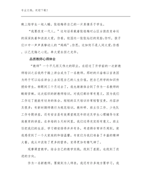 品质教师心得体会范文27篇汇编.docx