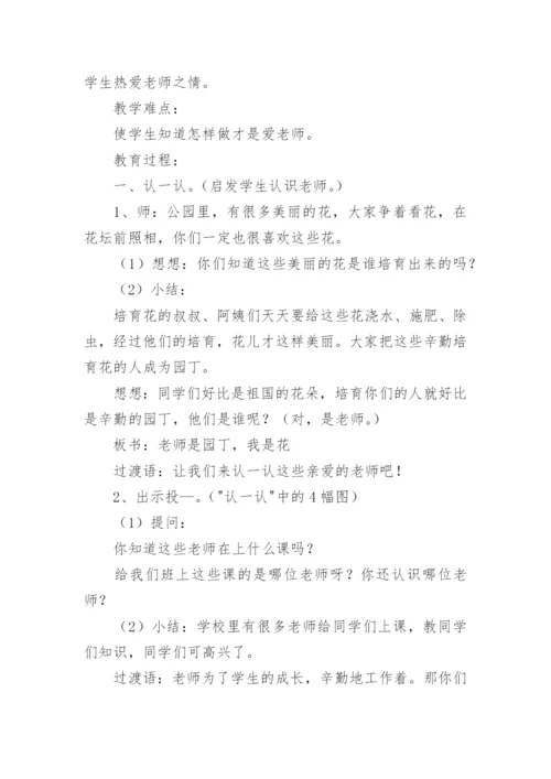 小学政治教案(7篇).docx