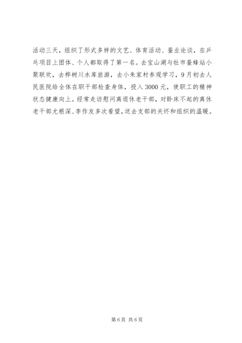 林业局工会工作总结及工作计划.docx
