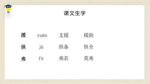 14 文言文二则 《学弈》课件