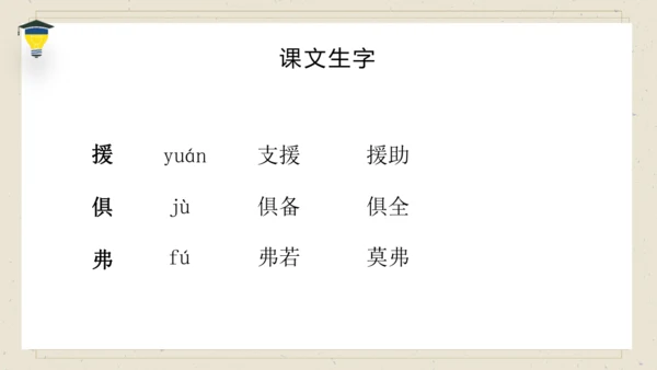 14 文言文二则 《学弈》课件