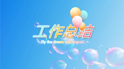 蓝色筑梦青春放飞梦想电子相册动态PPT