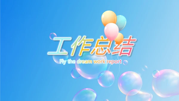 蓝色筑梦青春放飞梦想电子相册动态PPT