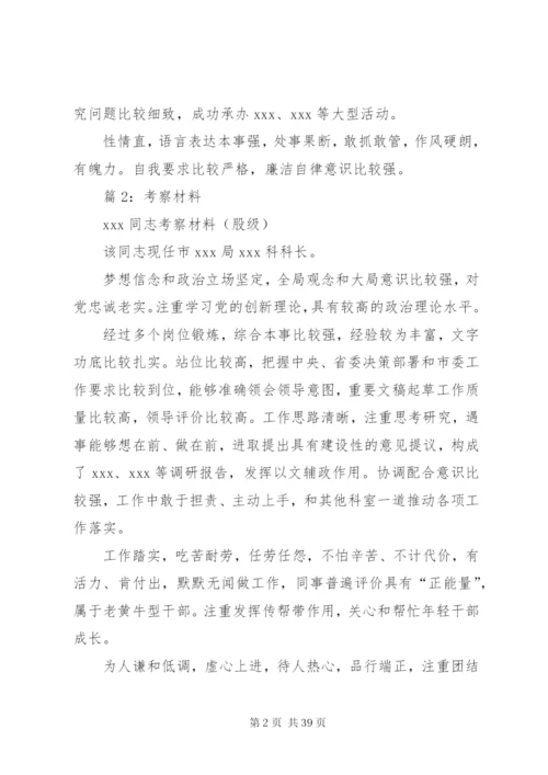 考察材料汇总(范文25篇).docx