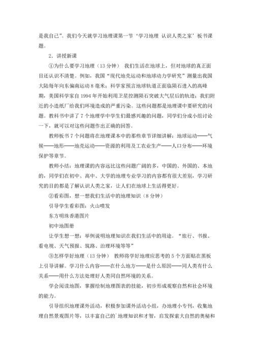 初中地理教案（五篇）.docx