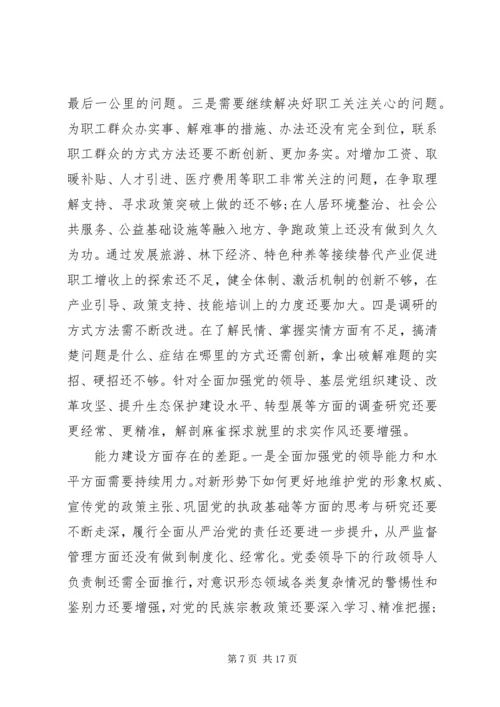 最新主题教育专题组织生活会检视剖析材料.docx