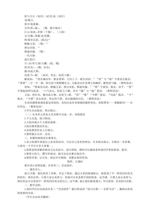 九年级语文上册第一单元任务群教学设计