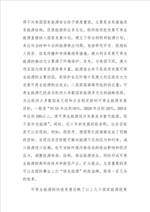 可再生能源开发利用促进法对中国能源改革的意义