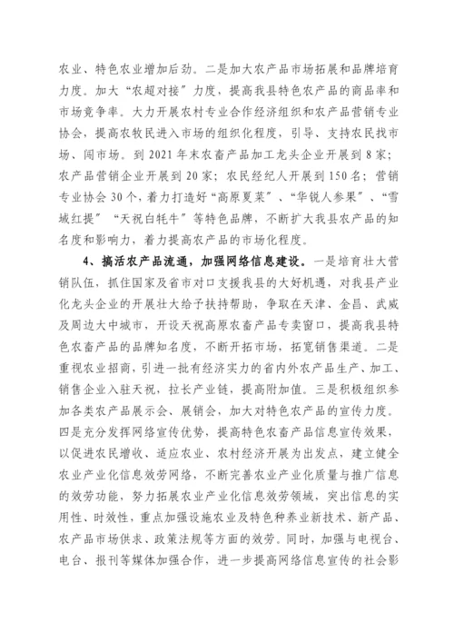 全县农业产业化工作情况总结.docx