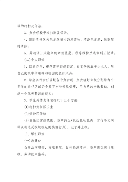 学校义务教育劳动课程实施方案7篇