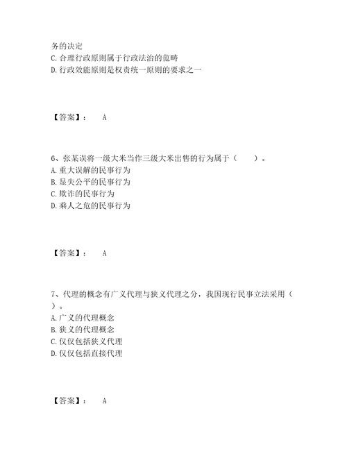 2022年土地登记代理人之土地登记相关法律知识题库完整题库典型题