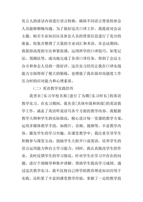 英语专业求职自荐信