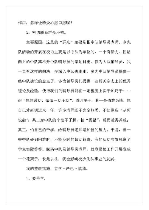 教师党性分析整改措施