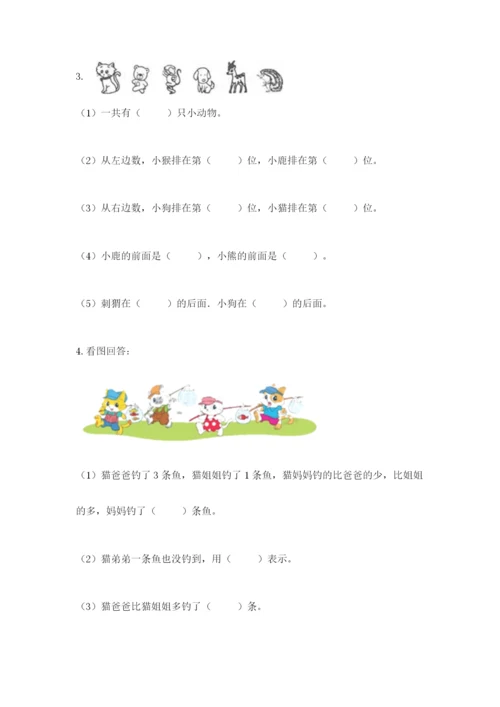 北师大版一年级上册数学期末测试卷a4版可打印.docx