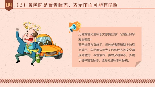 简约风交通安全教育主题教育学习活动PPT全国交通安全日