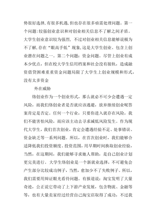 新版互联网创业综合项目专题计划书范文.docx