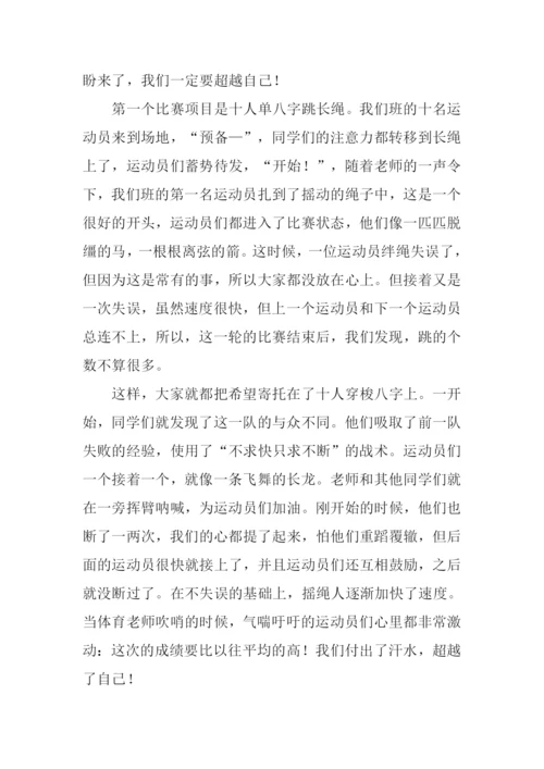 跳绳比赛作文600字.docx