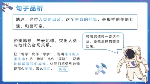 部编版语文六年级上册第十九课只有一个地球PPT模板