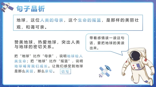 部编版语文六年级上册第十九课只有一个地球PPT模板