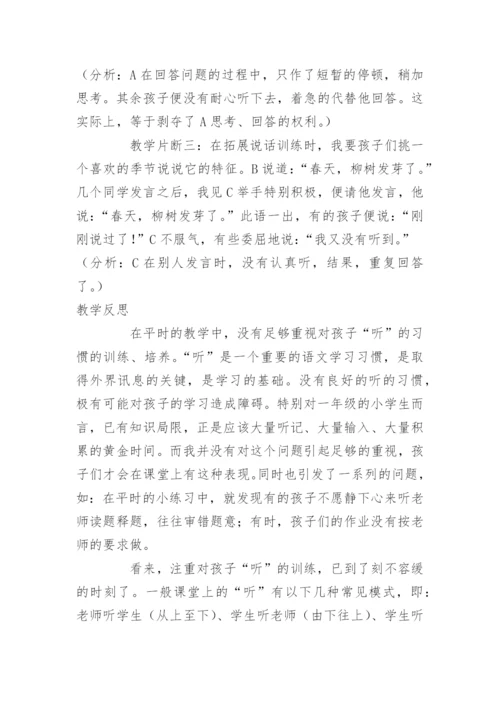 一年级语文关于倾听习惯培养的个案.docx