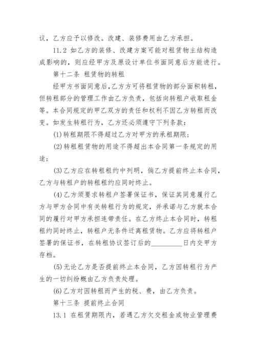 厂房设备租赁合同.docx