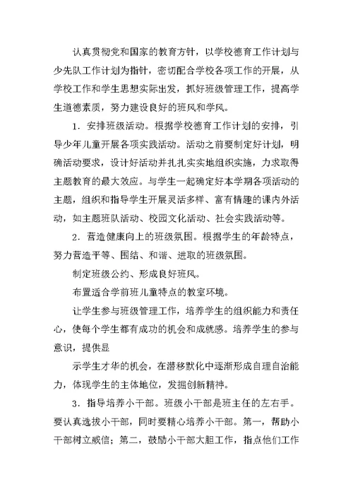 学前中班班主任总结