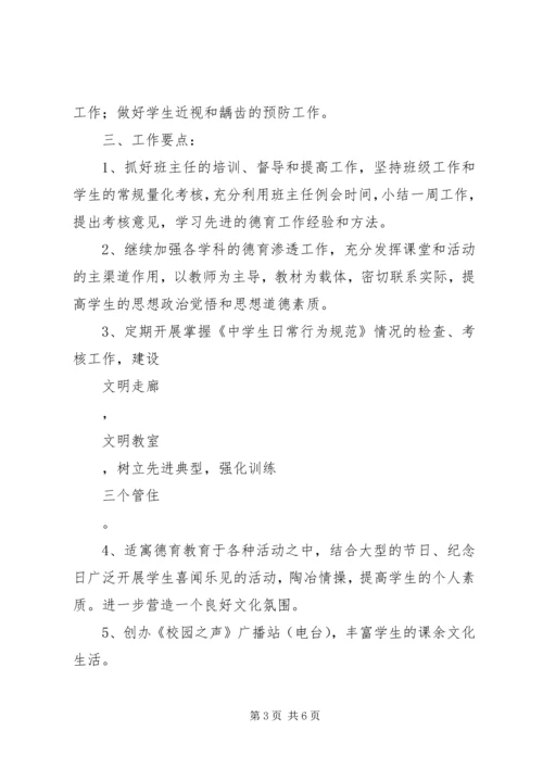 政教处工作计划.docx