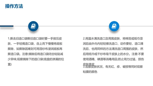 蓝色简约肠造瘘口的护理医护人员培训PPT模板