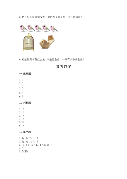 北师大版一年级上册数学期中测试卷带答案（培优a卷）.docx